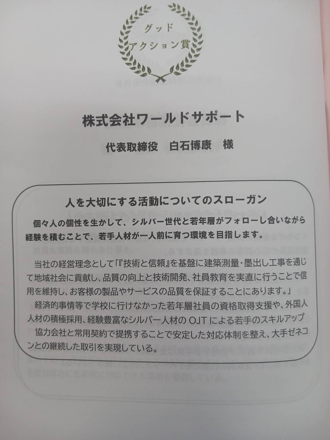 充実した福利厚生で長く働ける