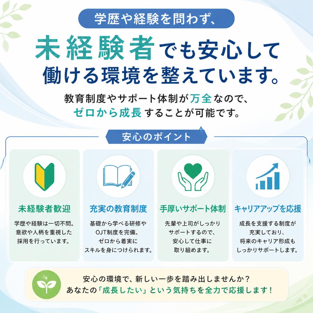 未経験者も安心 - 来たれ！新たな挑戦者