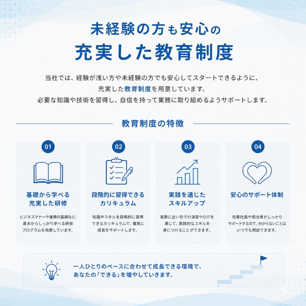 充実した教育制度で成長を支援！