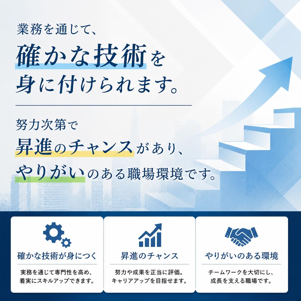 スキルを身に付けてキャリアアップ！