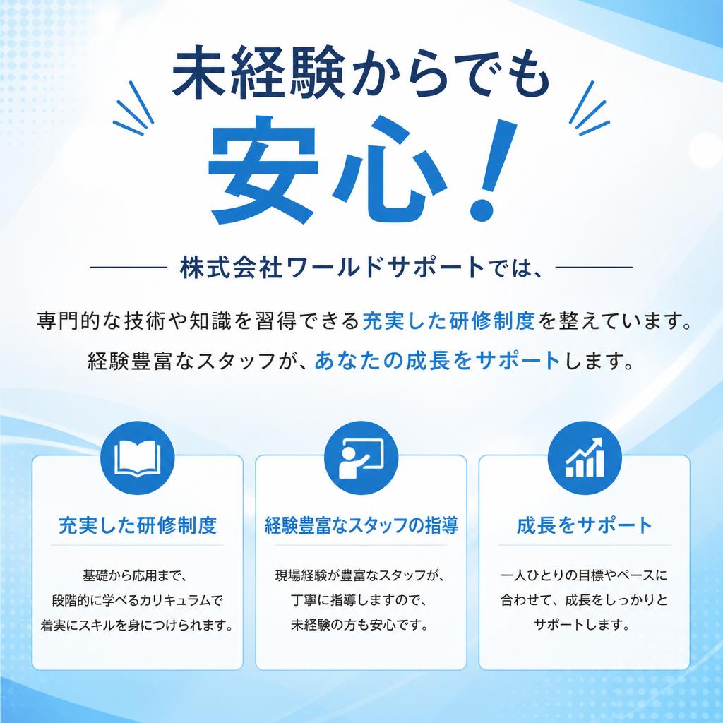 充実したスキルアップ支援