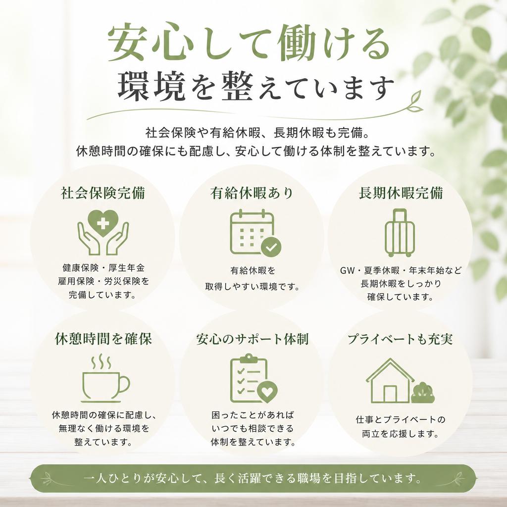充実した福利厚生