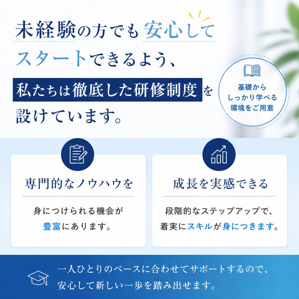 充実したサポート体制で未経験も安心