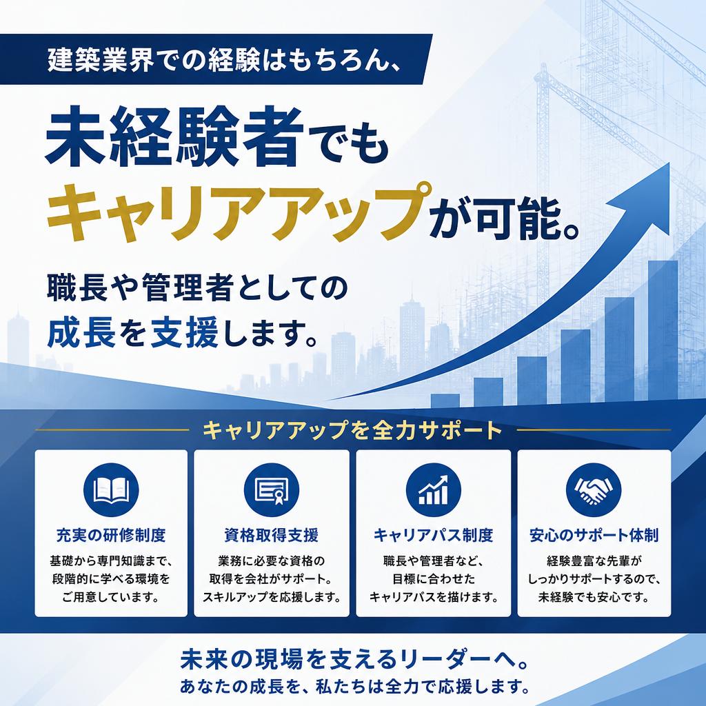 建築業界でのキャリアアップ
