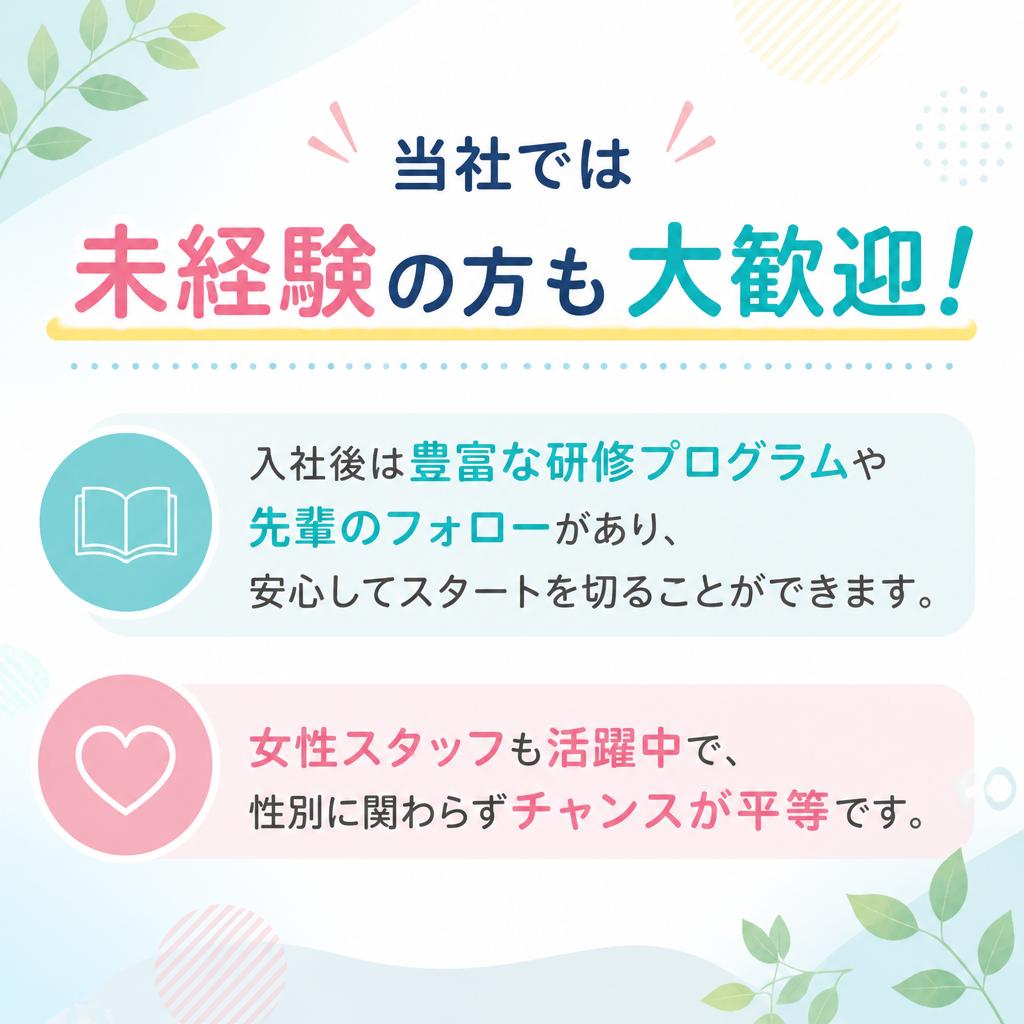 未経験者歓迎！安心のサポート体制