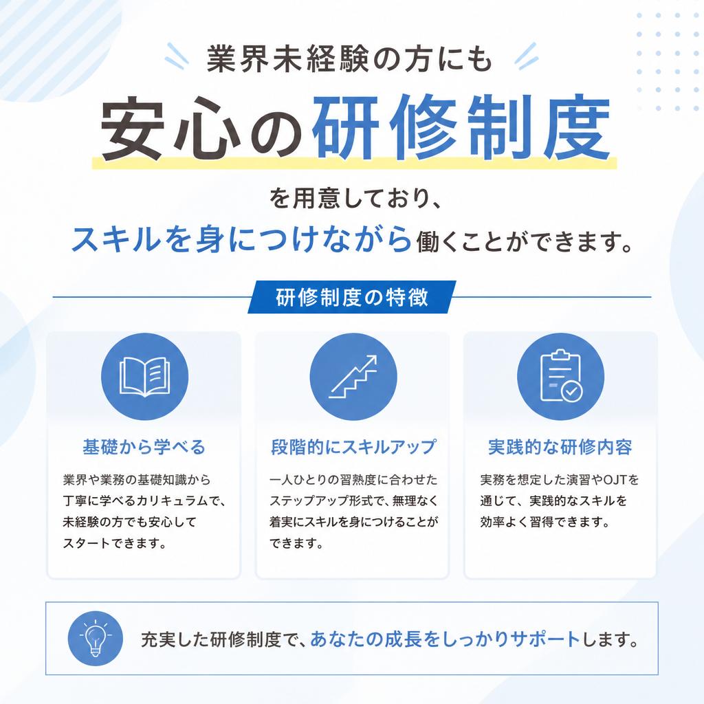 3. 未経験歓迎！充実した研修制度