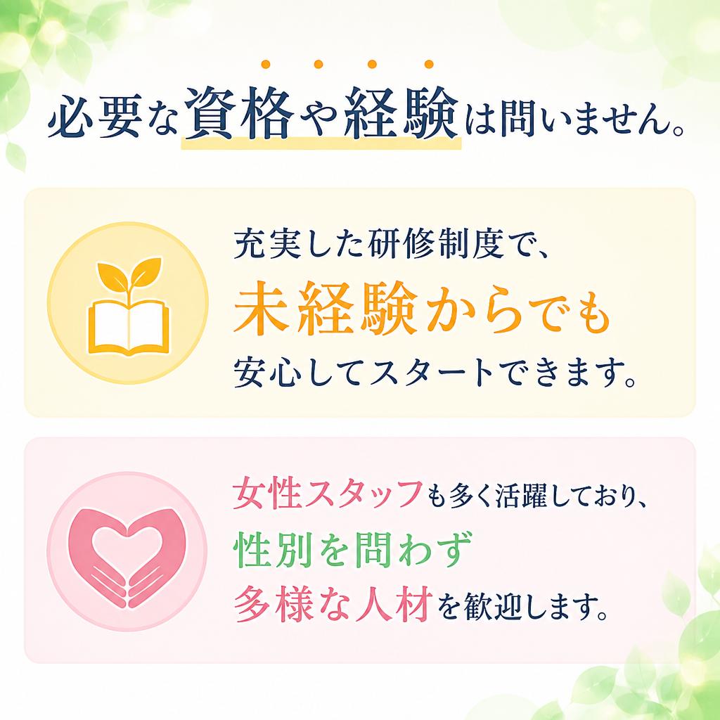 3. 未経験者も大歓迎!