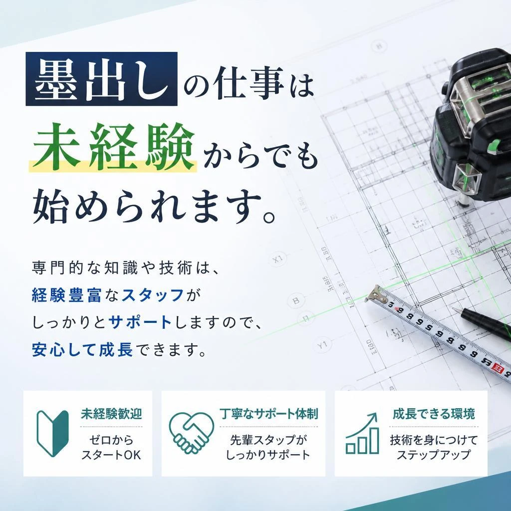 未経験者歓迎！手に職をつけよう