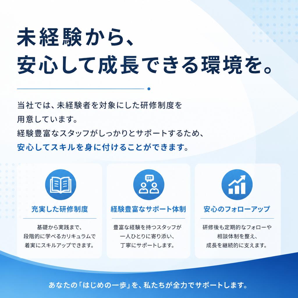 未経験者でも安心のサポート体制