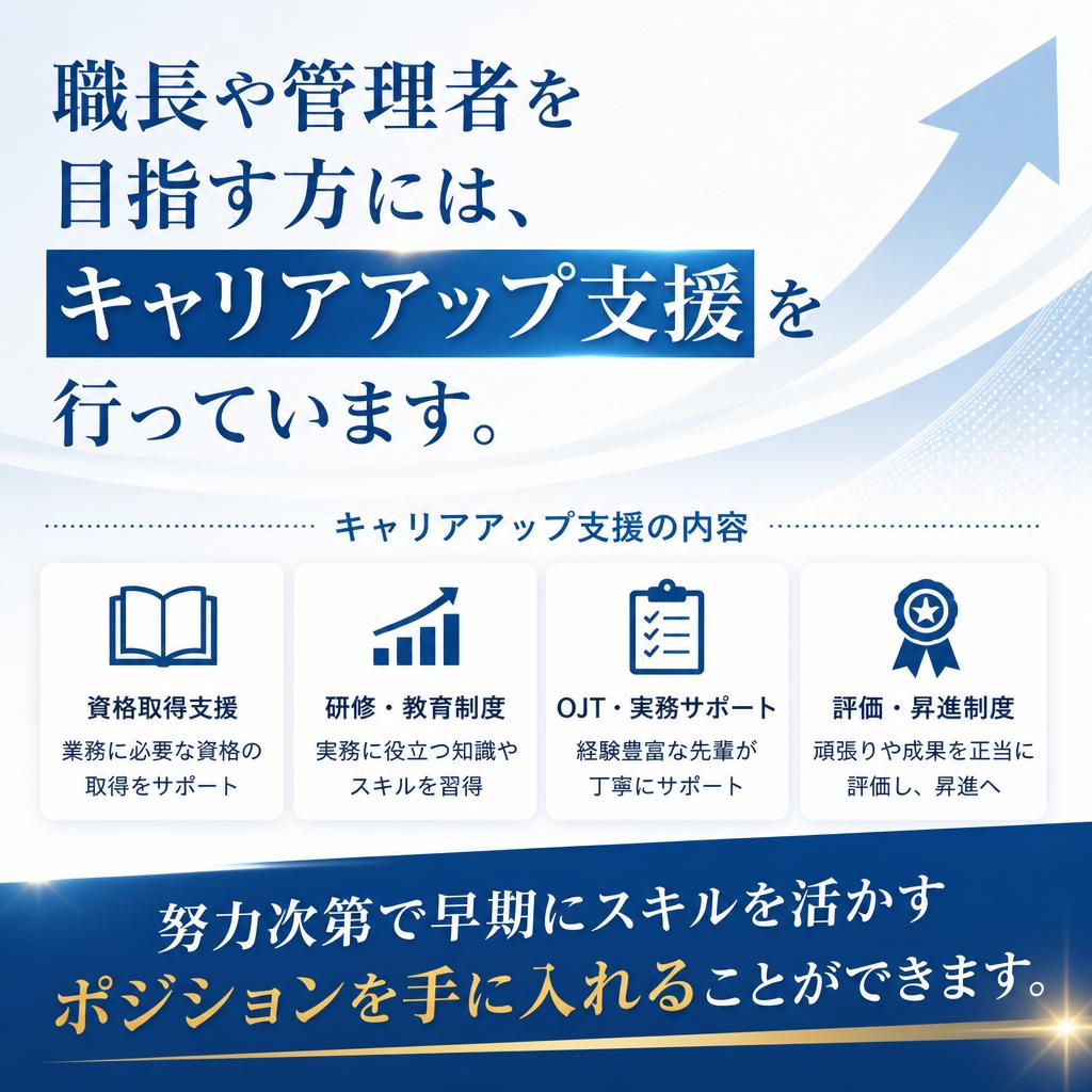 【キャリアアップの滞りなし】