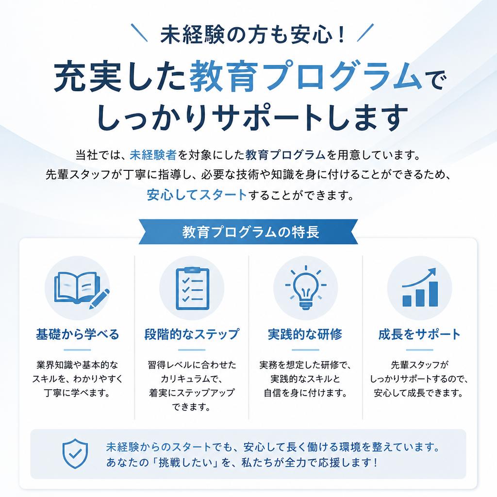 未経験者でも安心！充実した教育制度