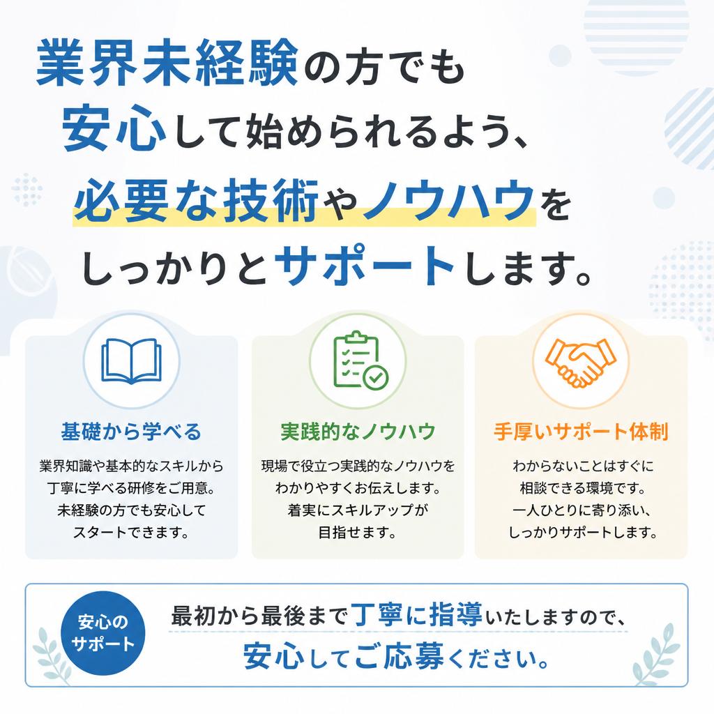 未経験者も大歓迎！