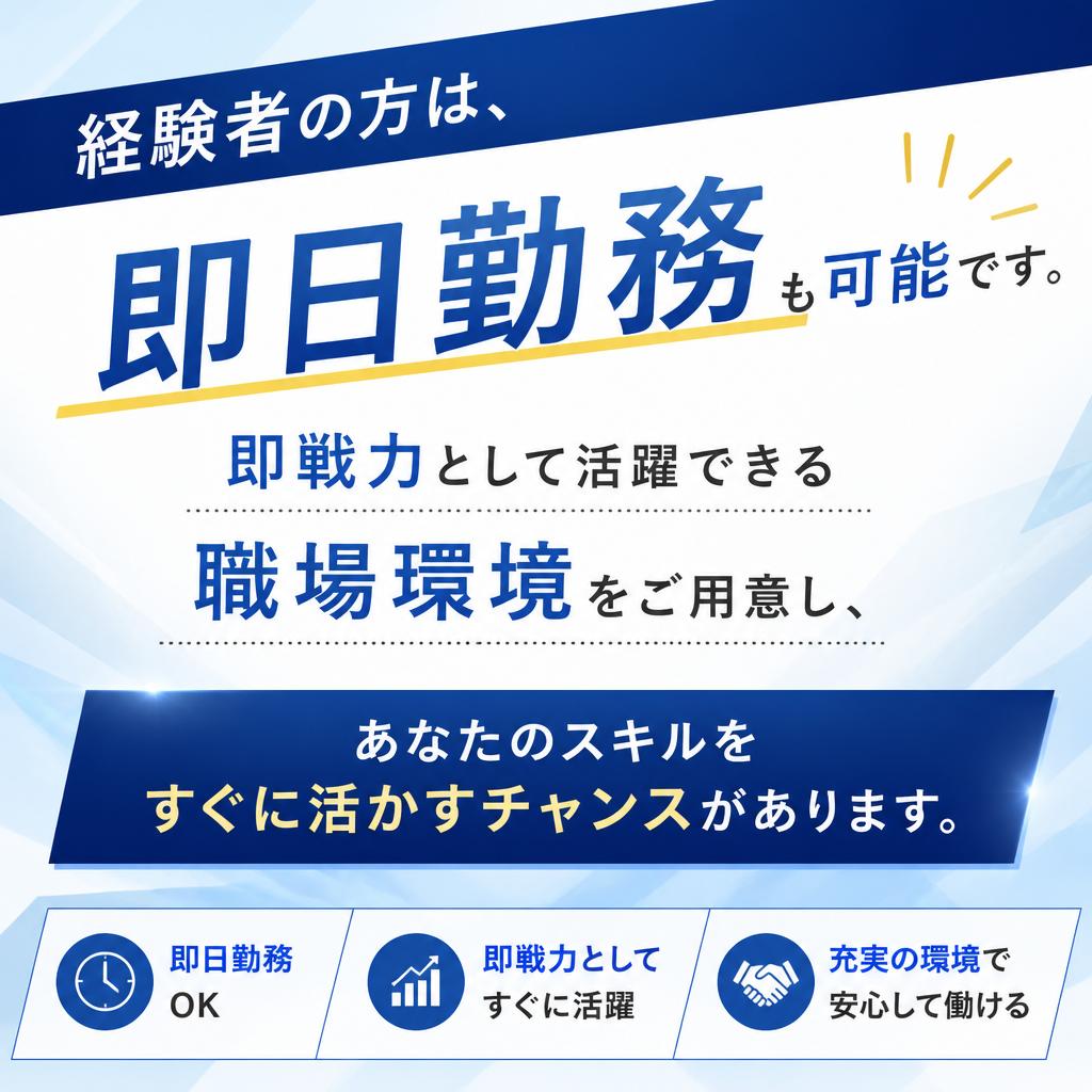即日勤務が可能