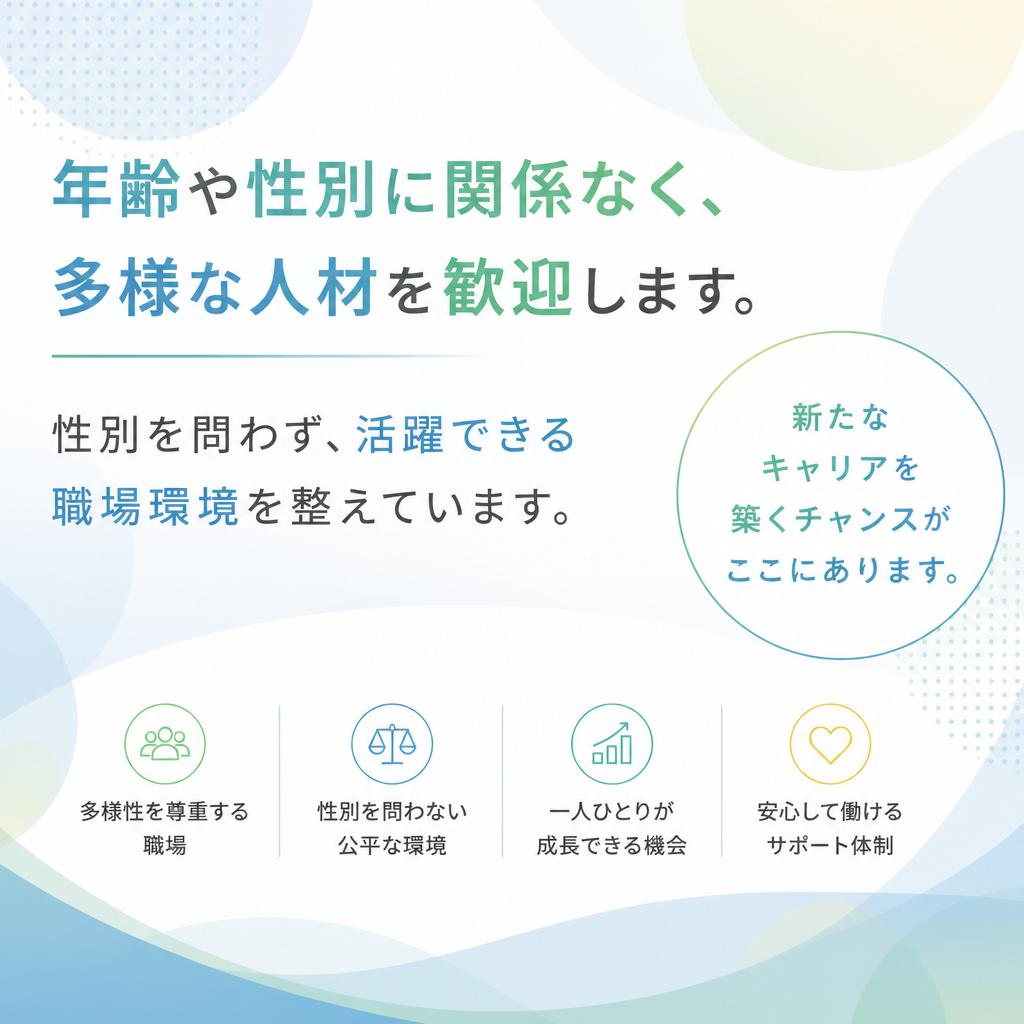 年齢性別問わず、全ての方にチャンスがあります。