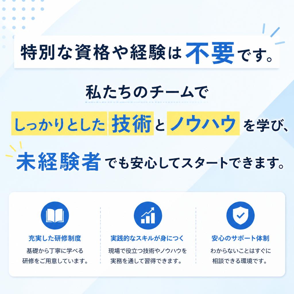 2. 未経験から始められる職人技術
