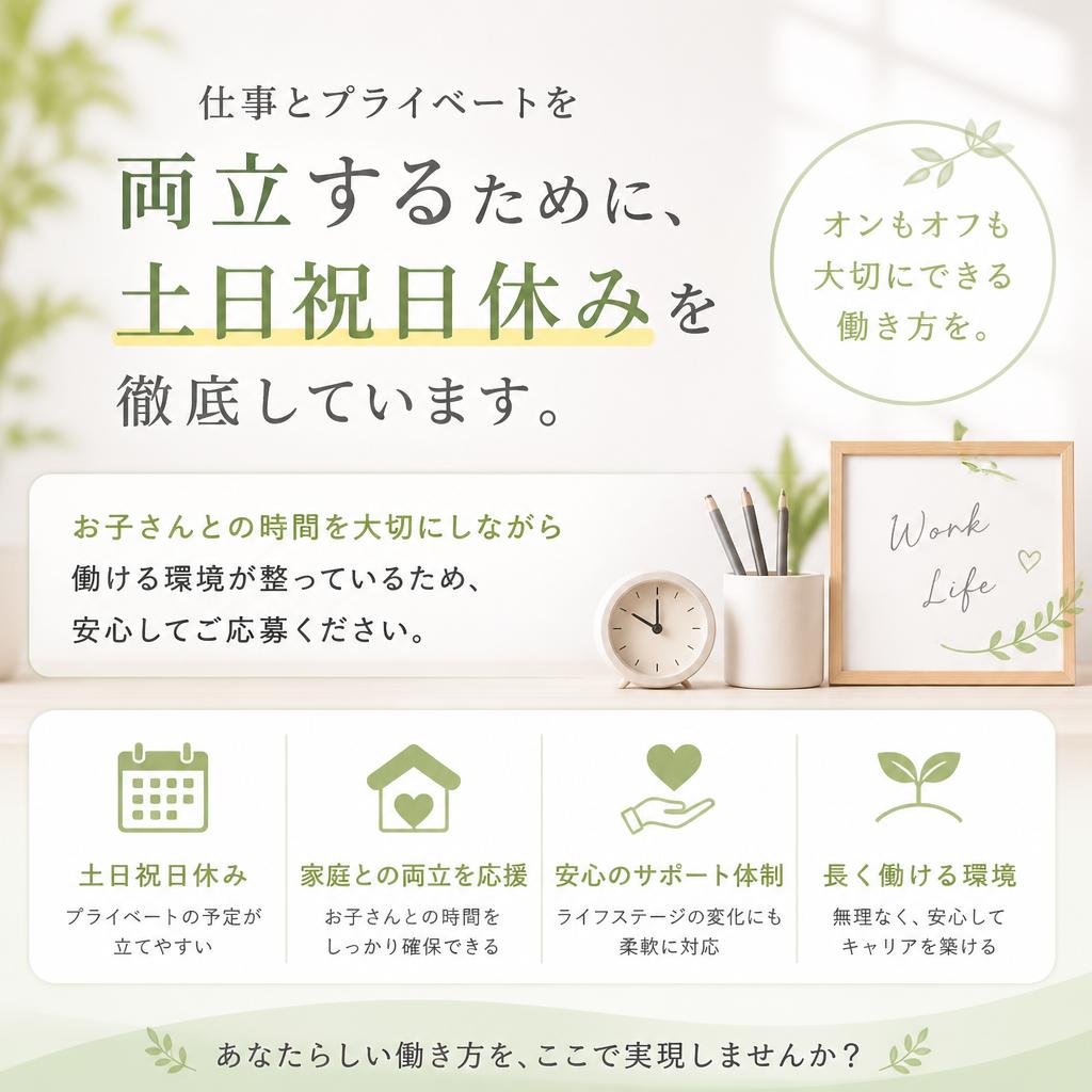 土日祝日はしっかりお休み