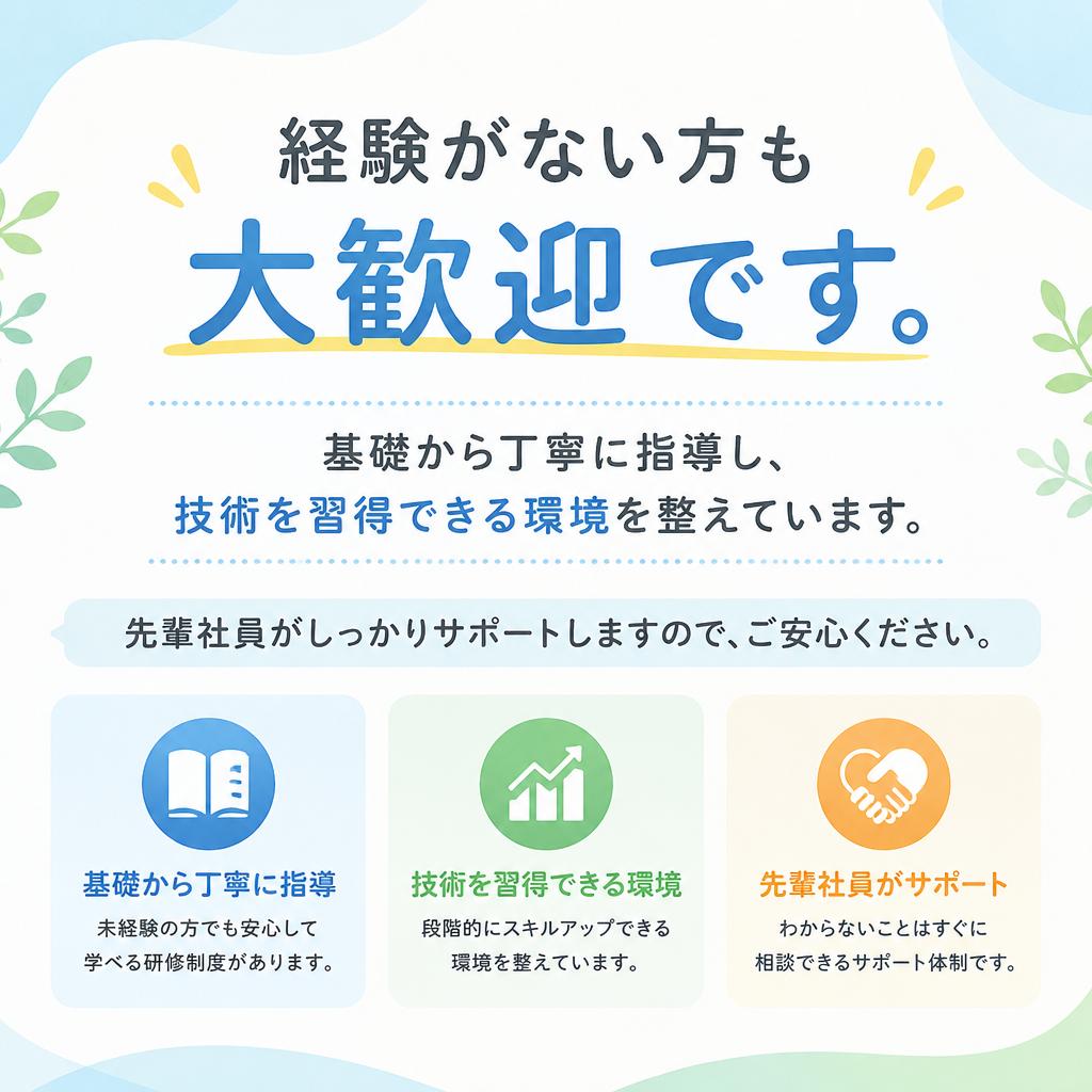未経験からのスタートも安心！