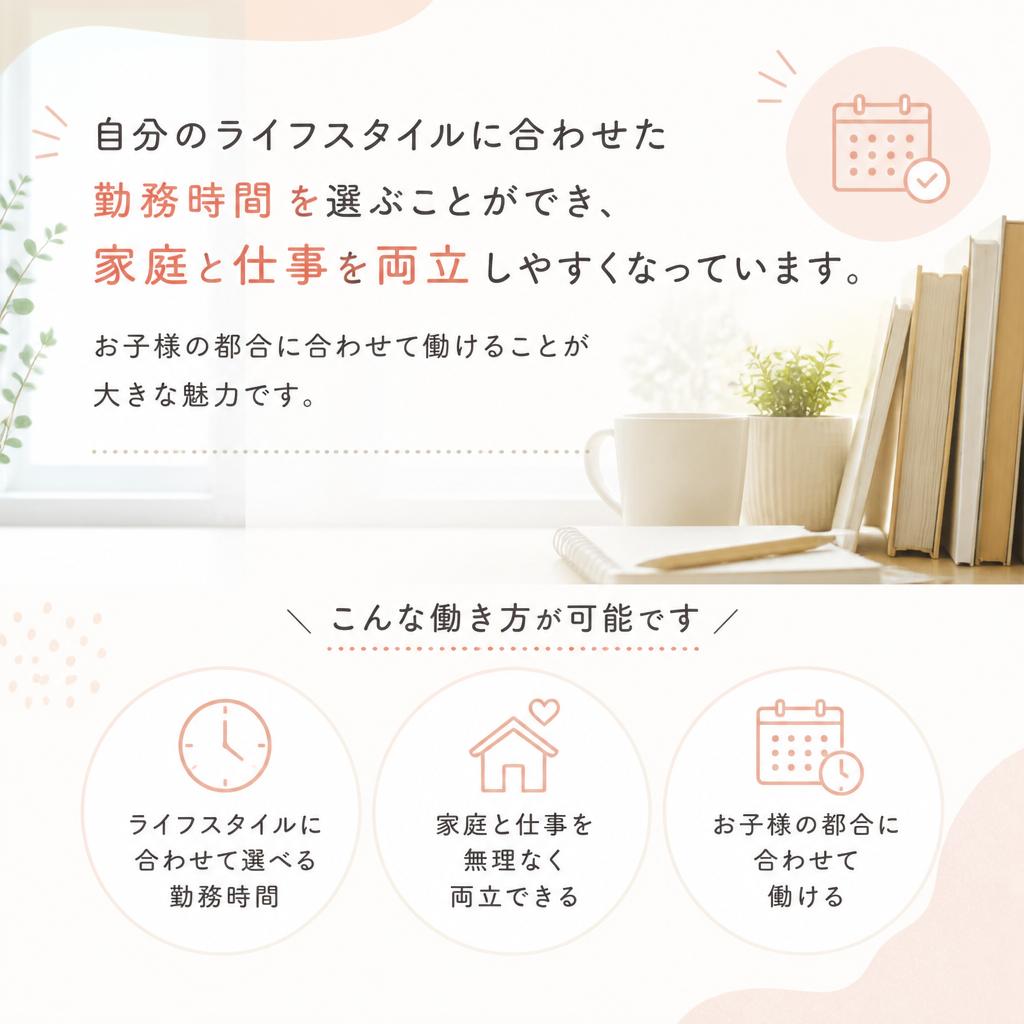 柔軟な勤務時間で両立も簡単！