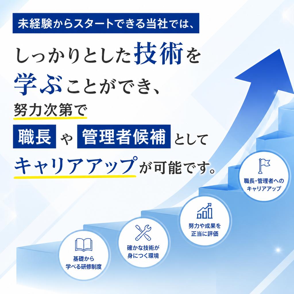キャリアアップのチャンス!