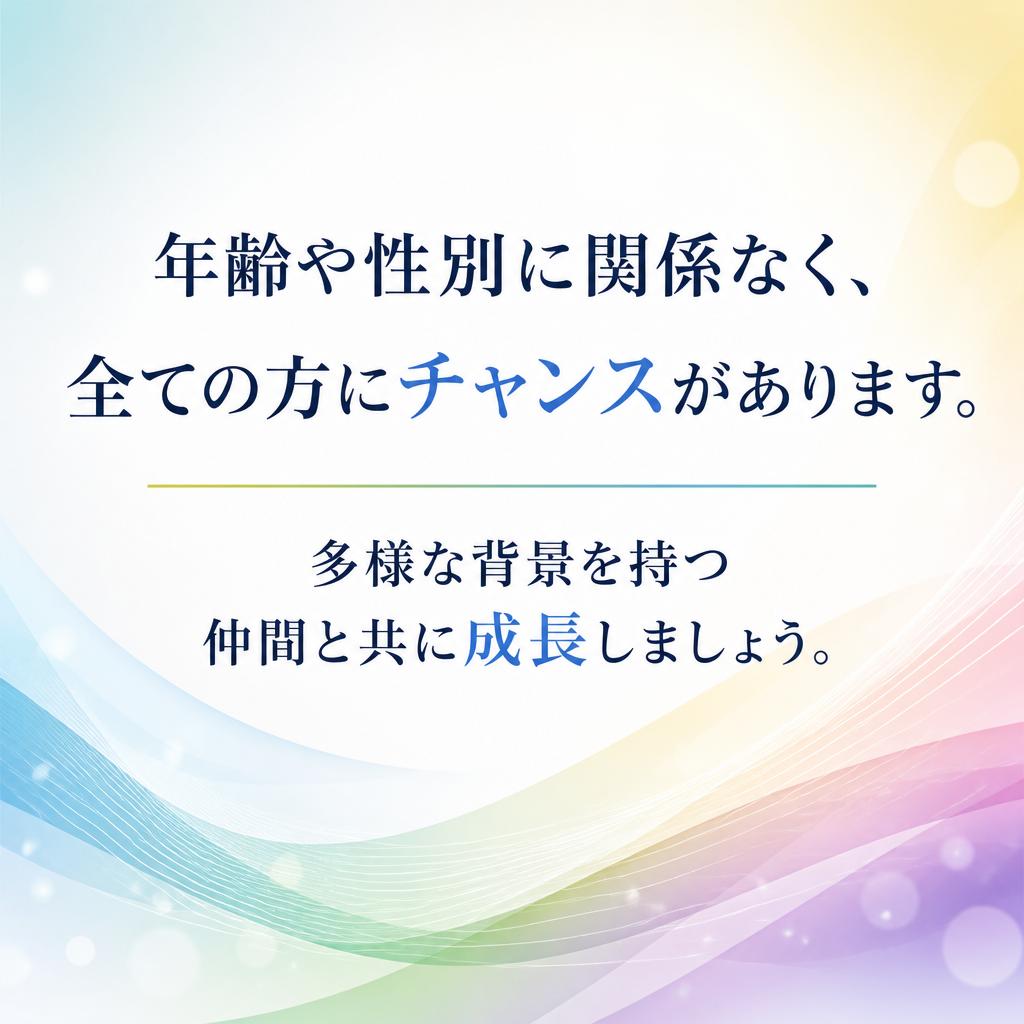 年齢・性別不問！