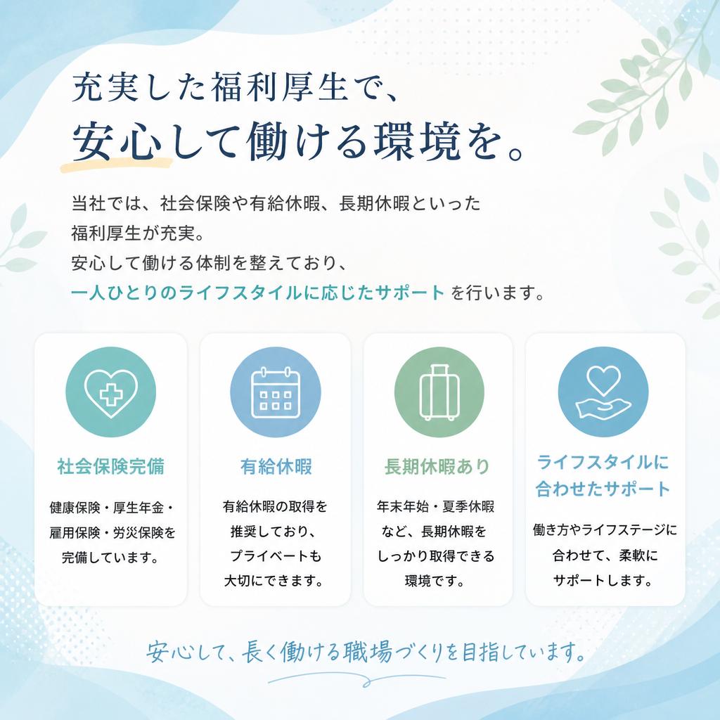 充実した福利厚生