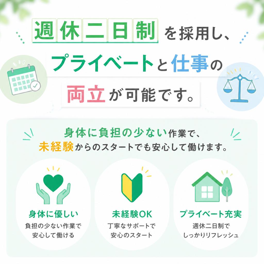 働きやすい職場環境