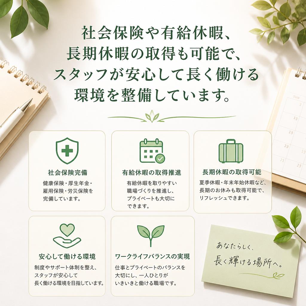 充実した福利厚生