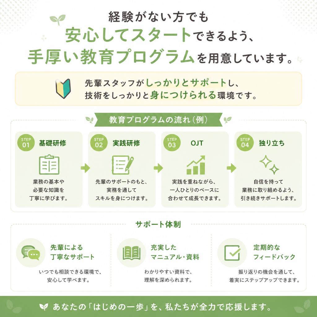 未経験者の方も大歓迎！充実の教育制度