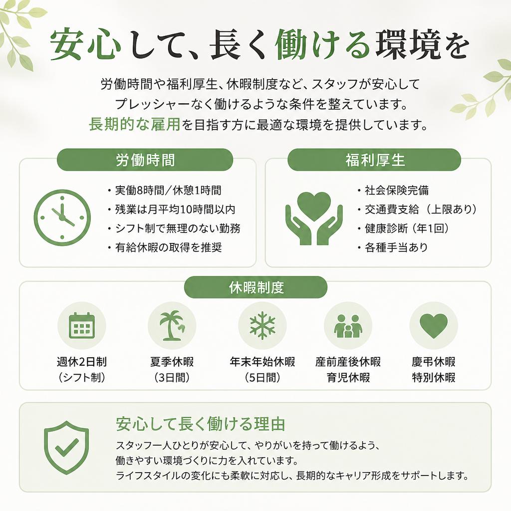 働きやすい環境を整えています