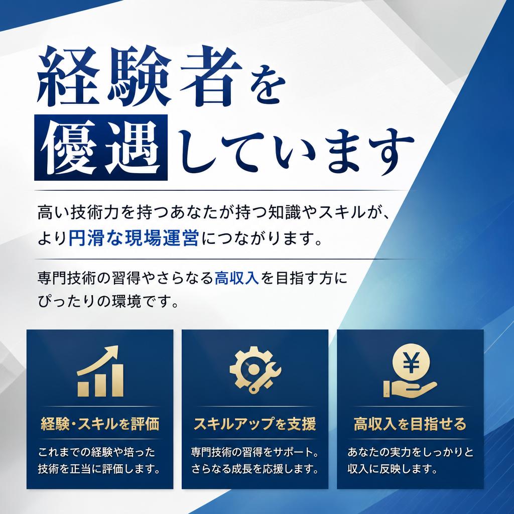 2. 経験者優遇の理由