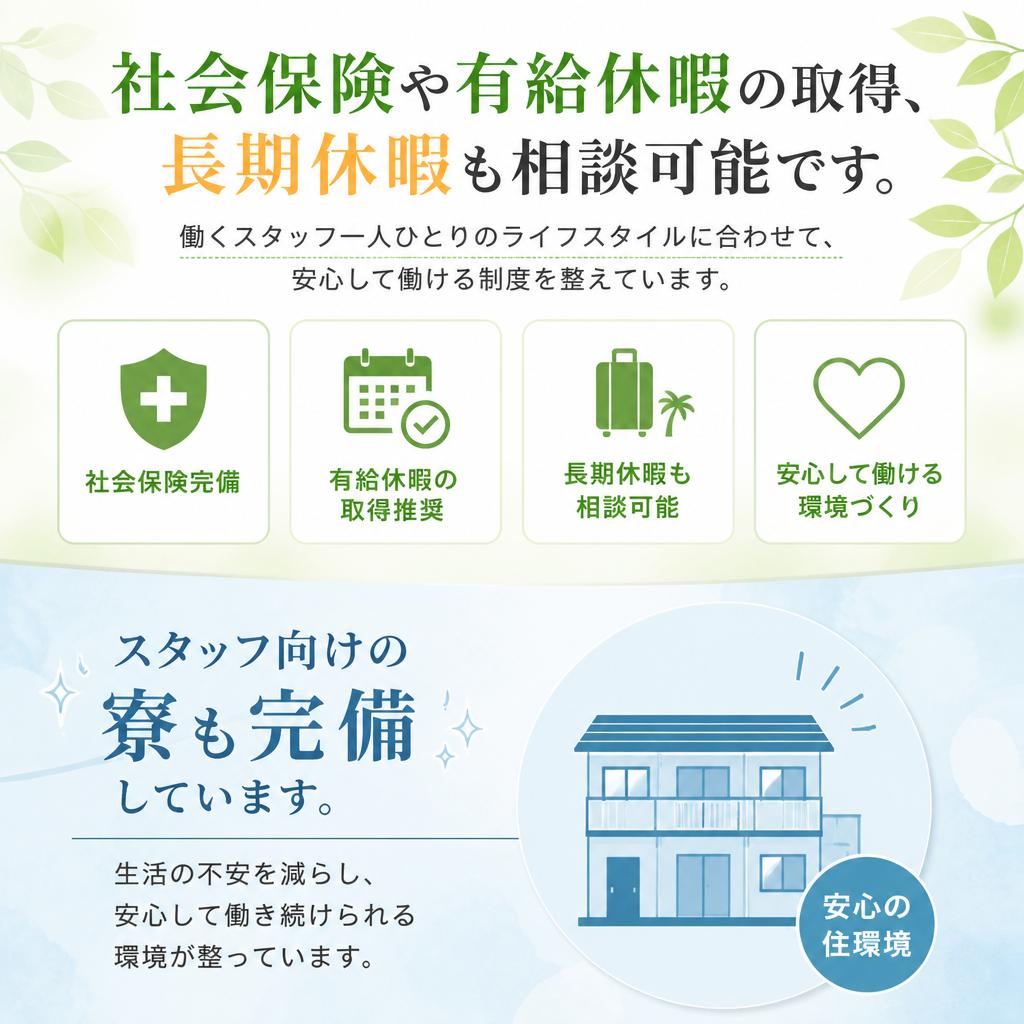 充実した福利厚生