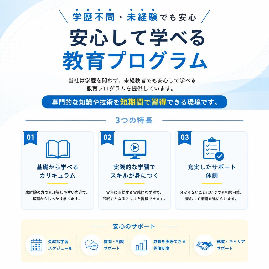 2. 学歴不問！未経験でも安心の教育体制