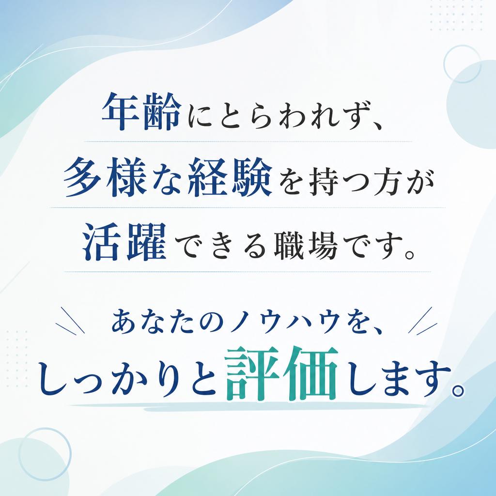 60歳以上の方も大歓迎！
