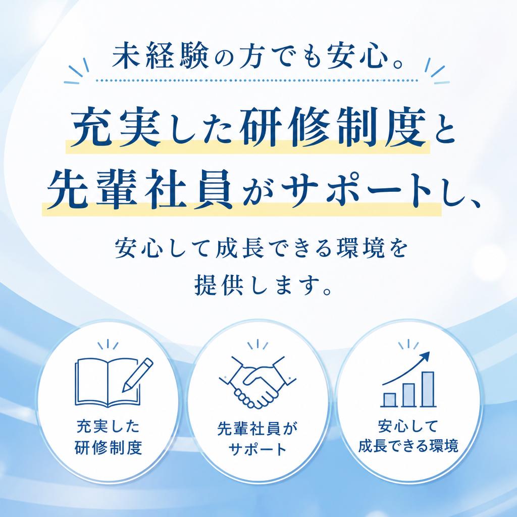 業界未経験者も安心