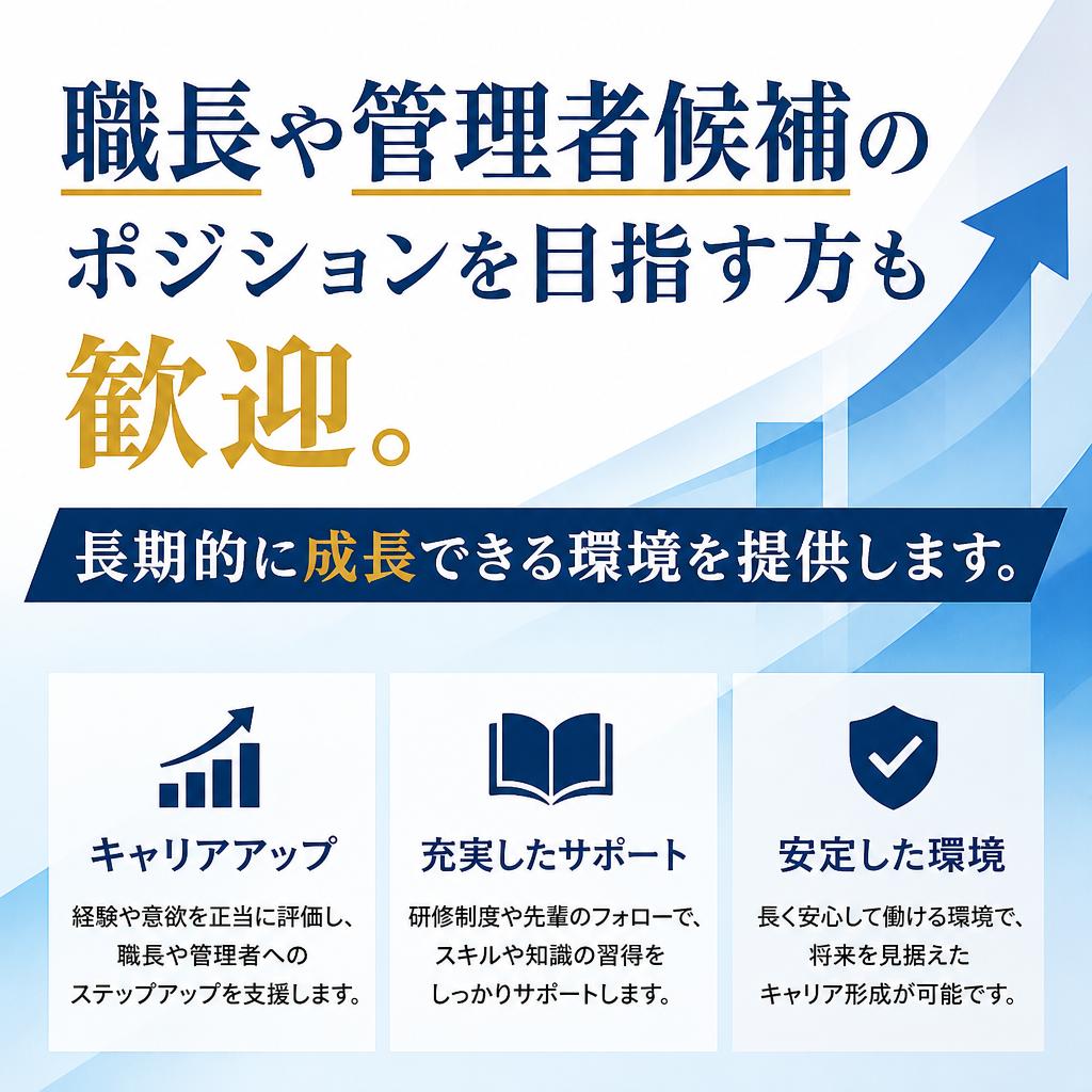多彩なキャリアアップの可能性