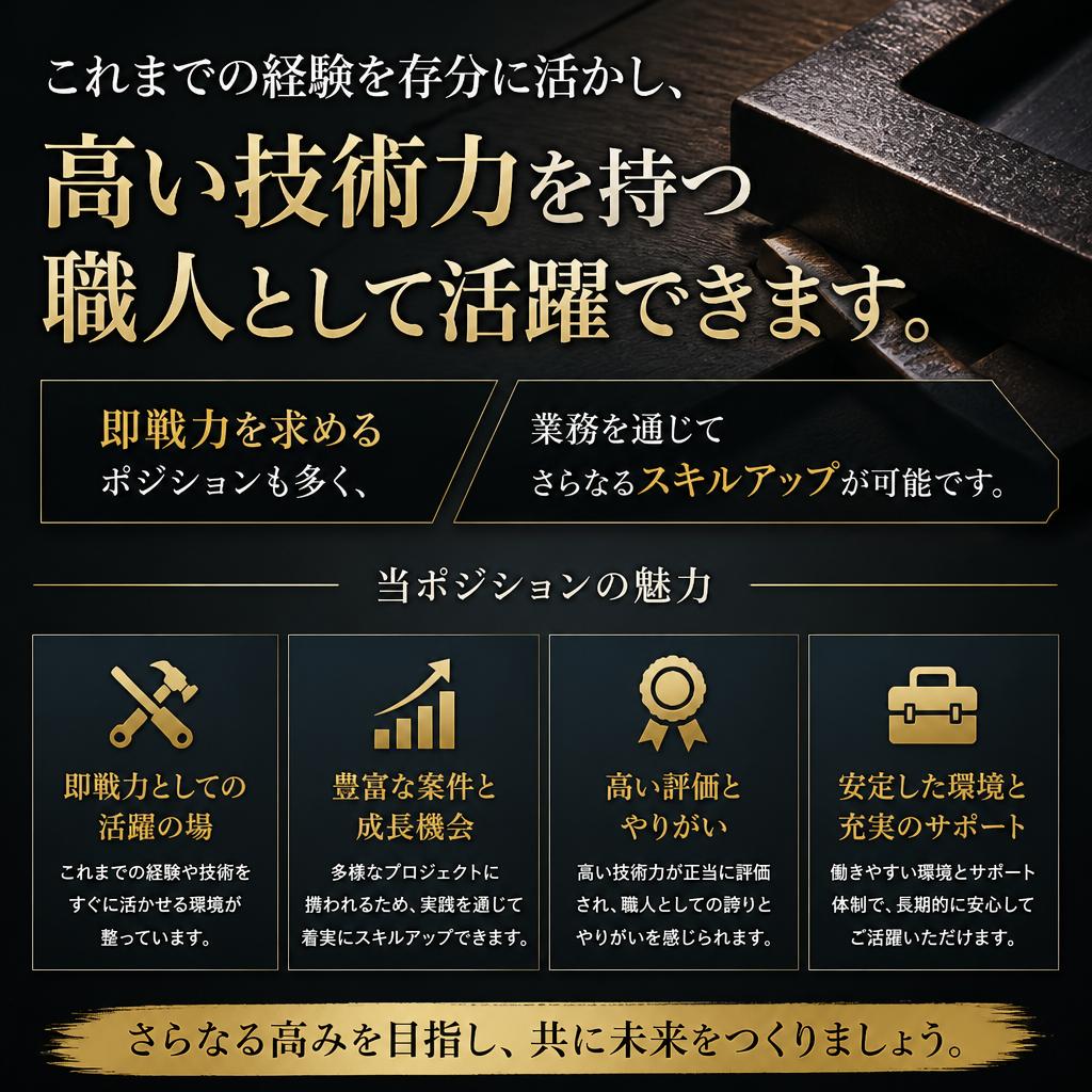 経験者のスキルを活かせる環境