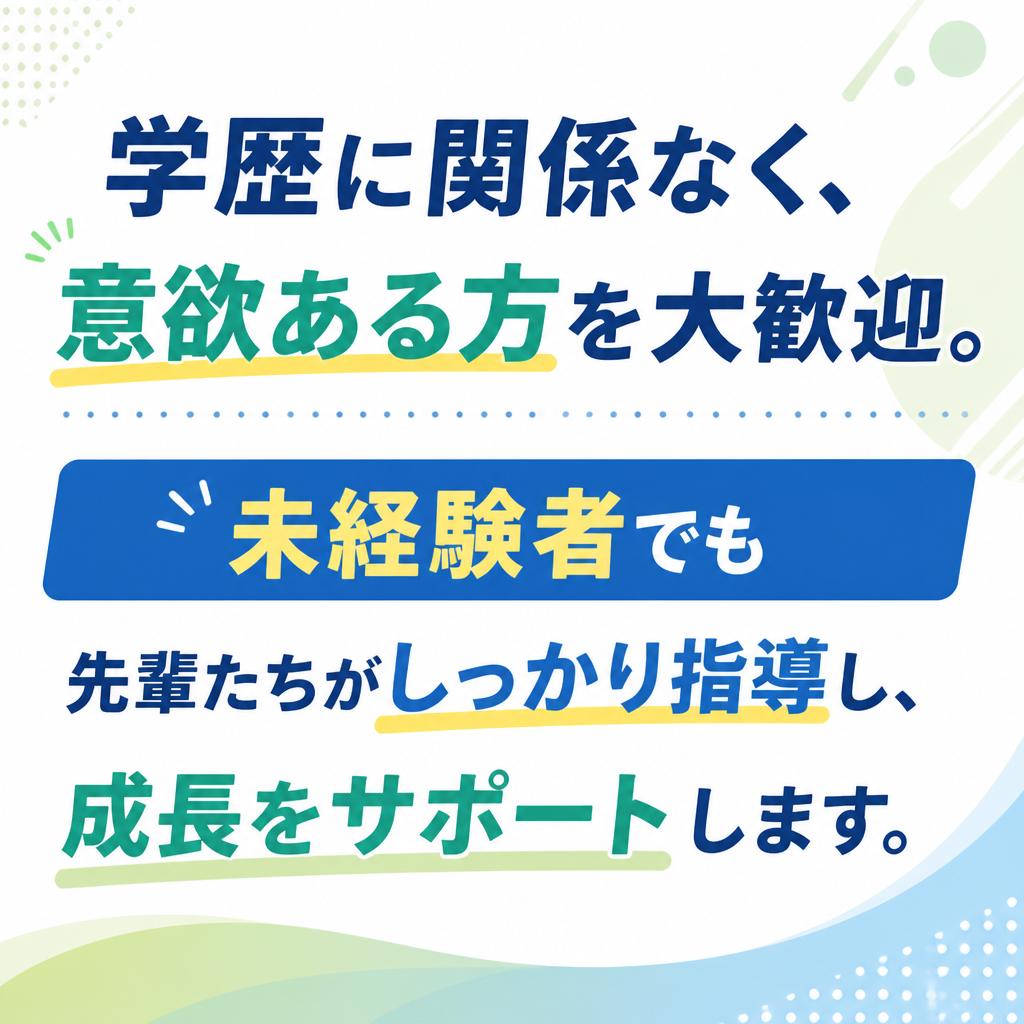 学歴不問の採用スタイル