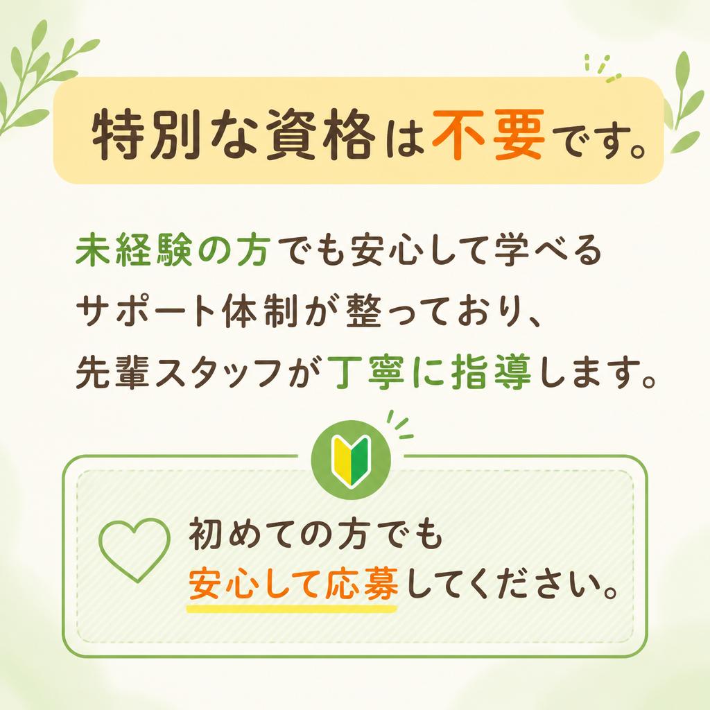 未経験者大歓迎！