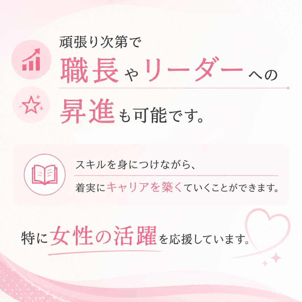 キャリアアップのチャンス