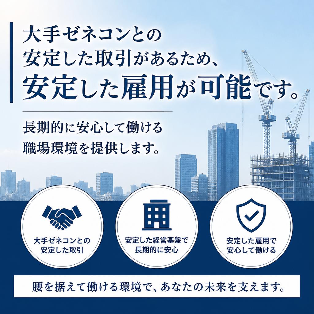 安定した雇用で安心して働ける