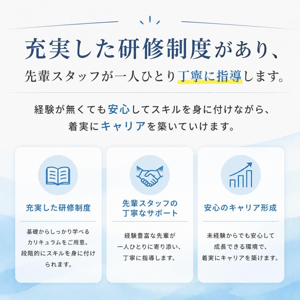 未経験者でも安心してスタートできるサポート体制