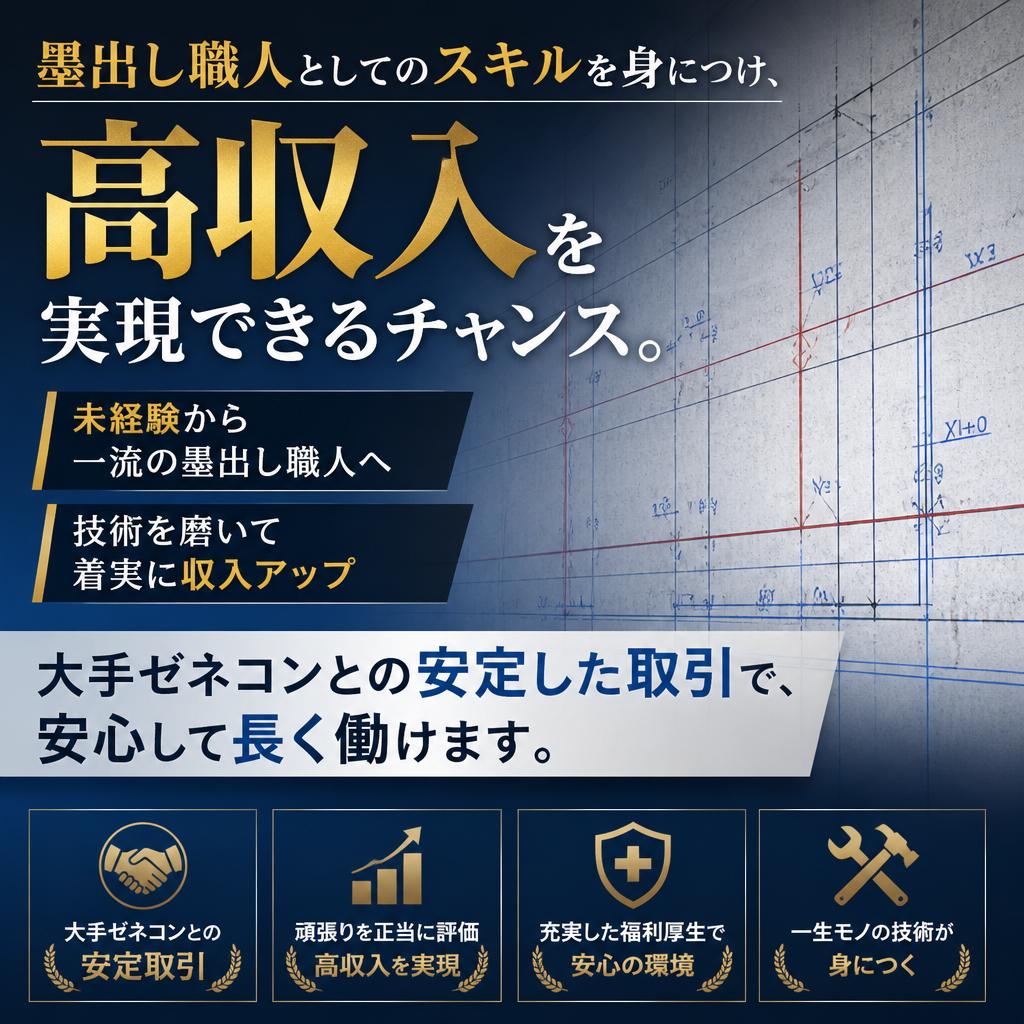 高収入・安定した職場環境