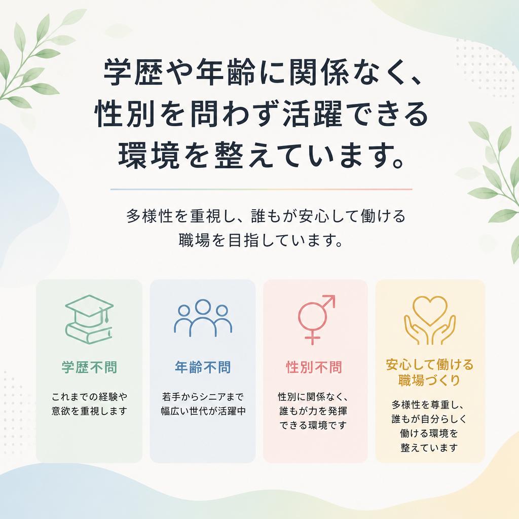 年齢や性別を問わない働きやすさ