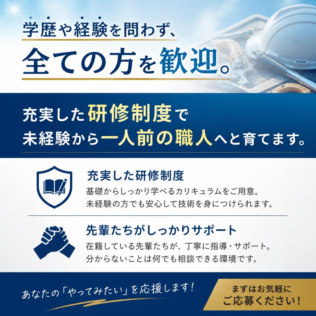 未経験者歓迎のサポート体制