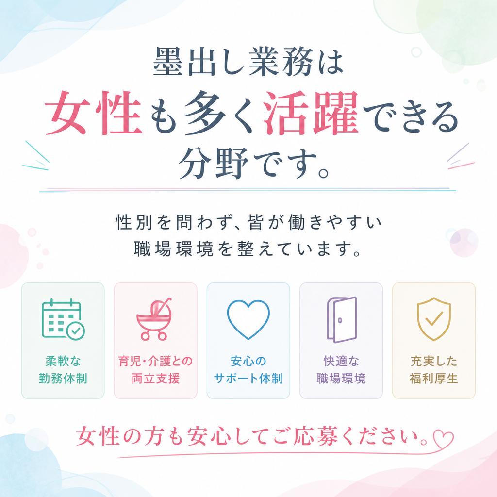 女性も活躍できる職場