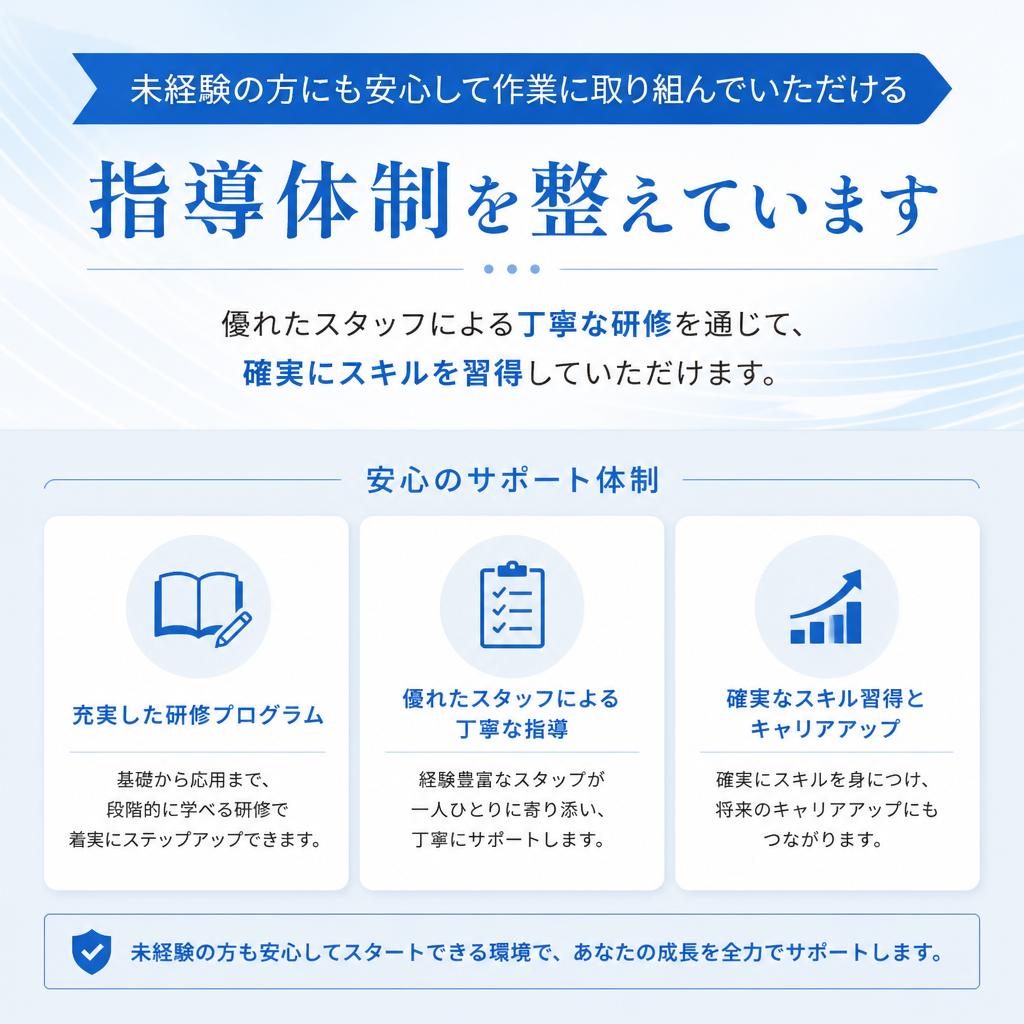 未経験でも安心のサポート体制