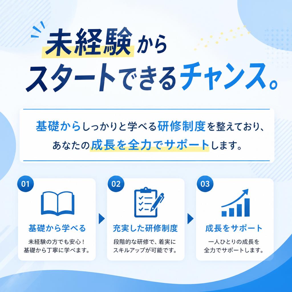 業界未経験者も歓迎