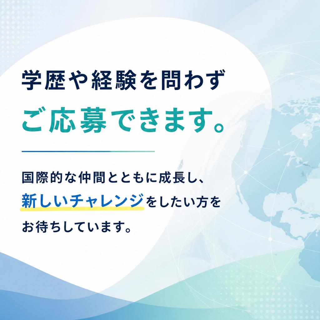 応募資格は特になし！