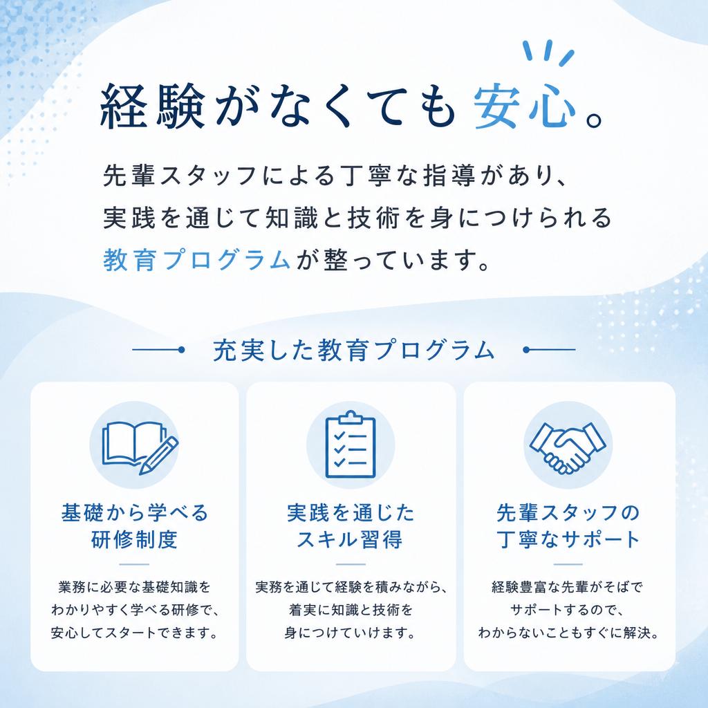 未経験者歓迎の充実したサポート体制