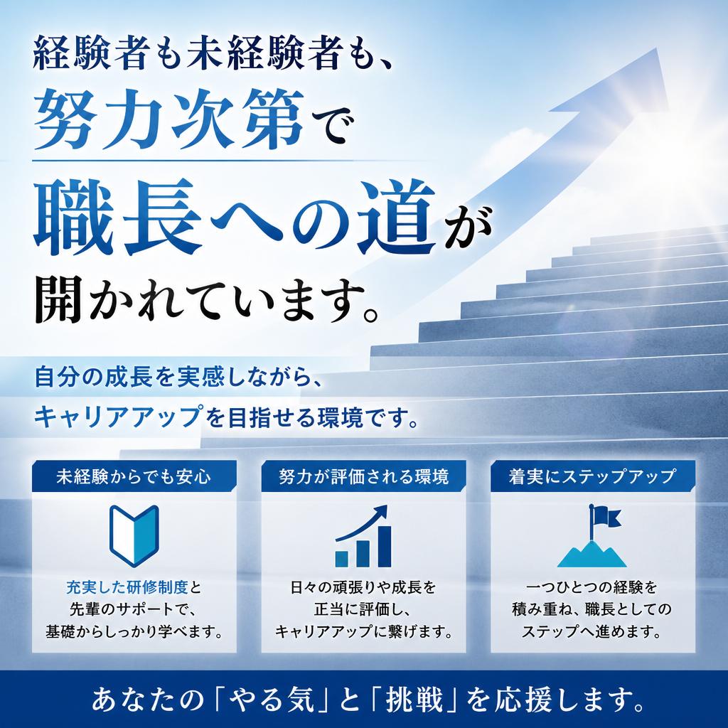 キャリアアップのチャンス